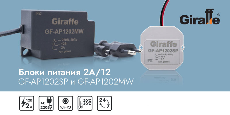 Блоки питания 2A/12